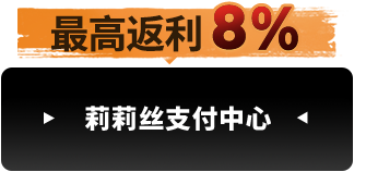 莉莉丝支付中心
